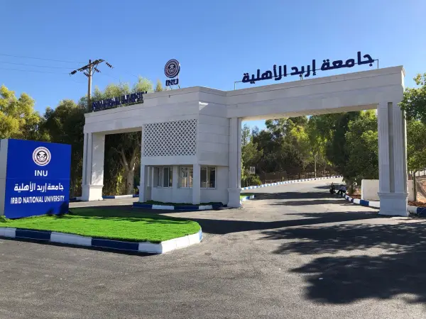 Irbid National University gallery image 2