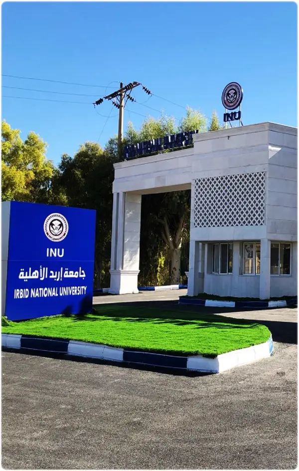 Irbid National University gallery image 4
