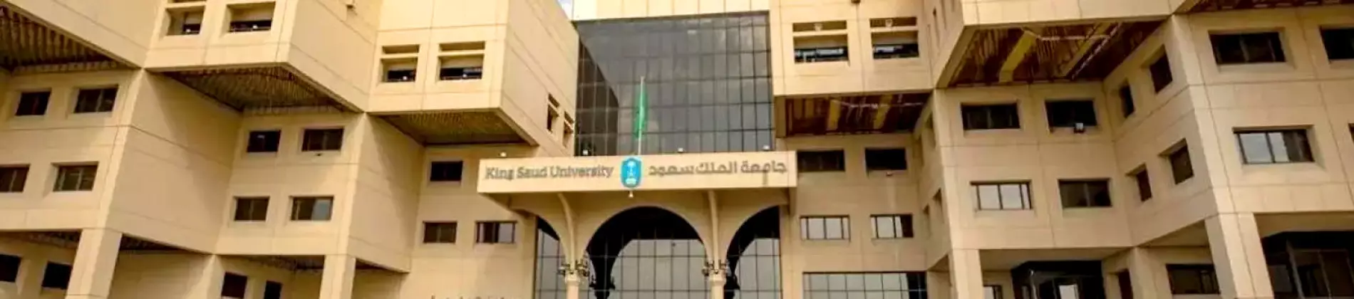 جامعة الملك سعود في السعودية