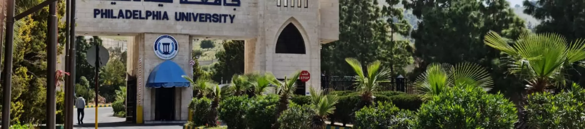 جامعة فيلادلفيا الخاصة في الأردن