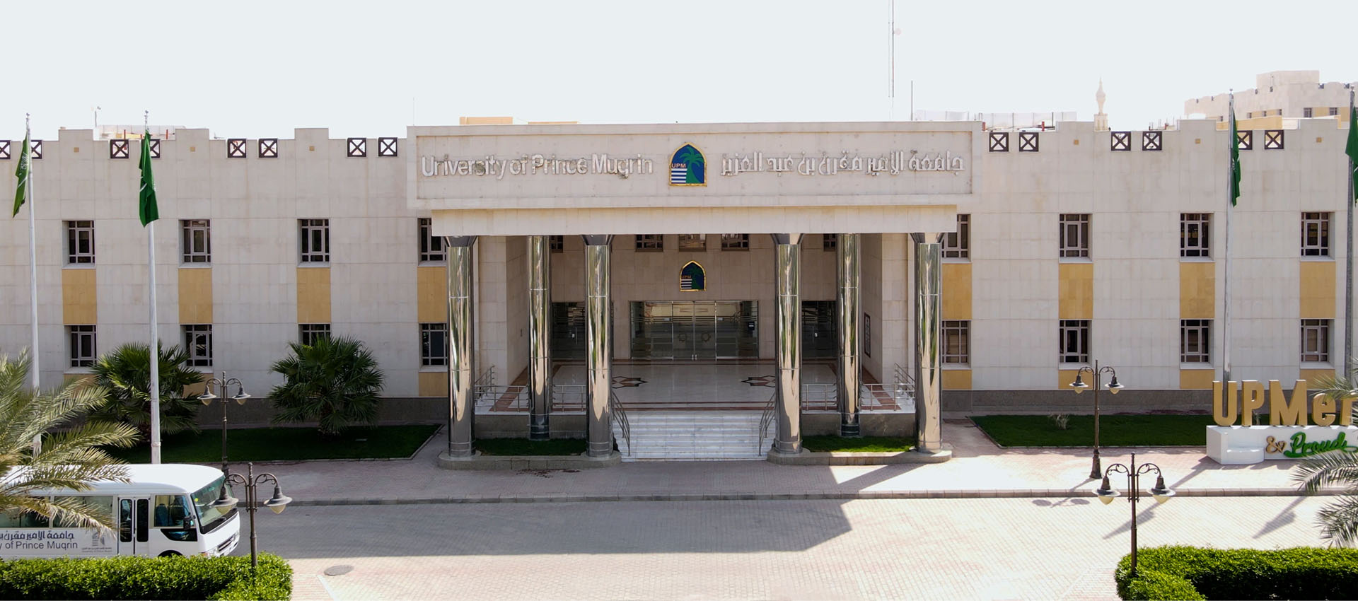 جامعة الأمير مقرن بن عبد العزيز في السعودية